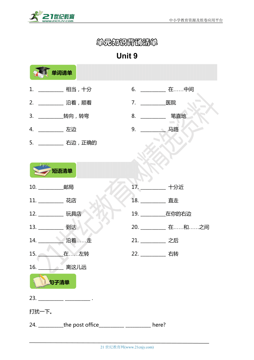 【挖空式】Module 3  Unit 9 Around the city 单元知识背诵清单  (含答案）