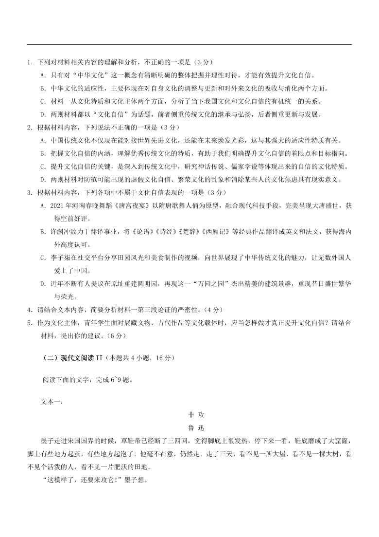 山东省2021年高考语文考前30天决胜卷语文试题4（解析版）