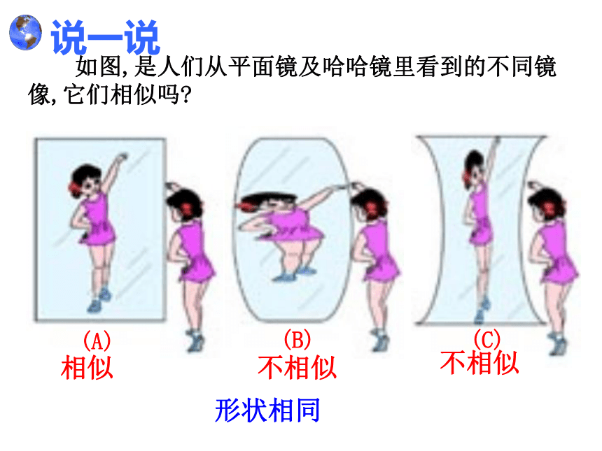 图形的相似