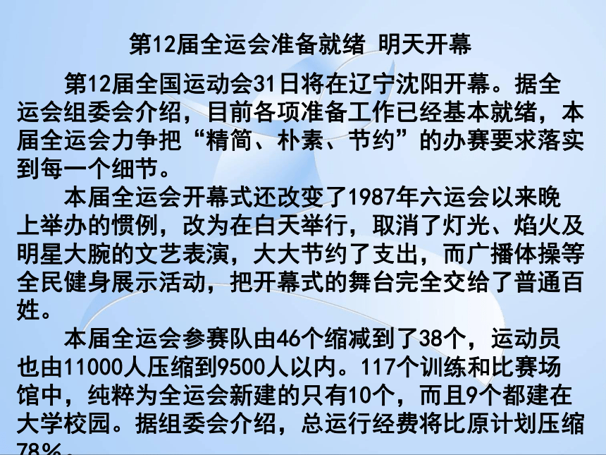 新闻两则课件