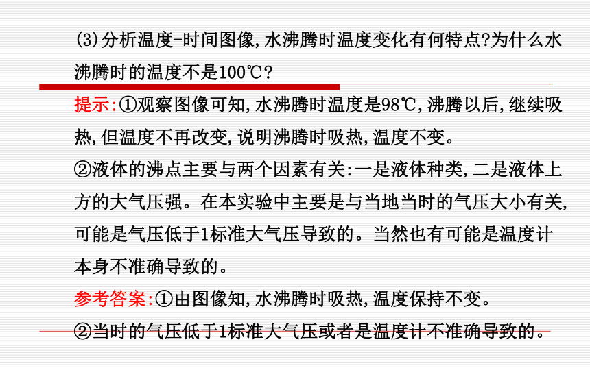 【名师课堂】物理课件：沪科版九年级全册第十二章 第三节汽化与液化（共50张PPT）