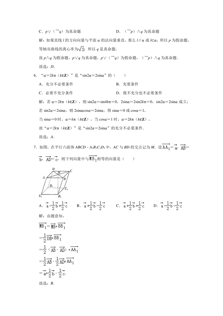 2020-2021学年陕西省商洛市高二上学期期末数学试卷（理科） （word解析版）