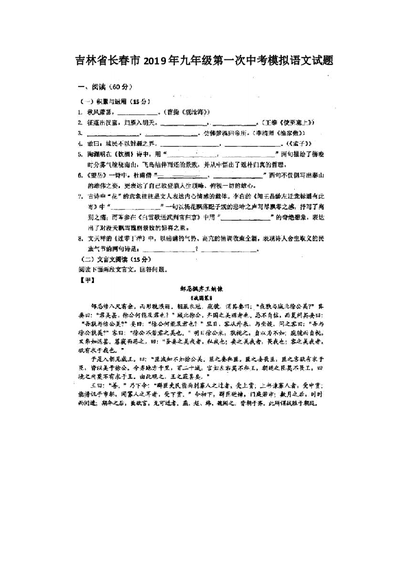 吉林省长春市2019年九年级第一次中考模拟语文试题(图片版，含答案)