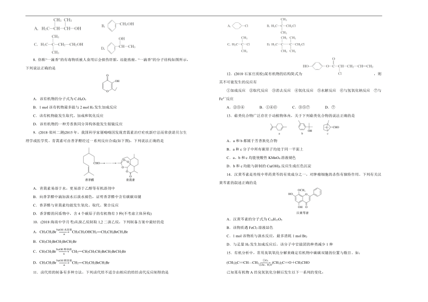 2019年高考化学一轮复习精选试题单元卷：第十六单元 有机化学基础-烃的衍生物 A卷 Word版含解析
