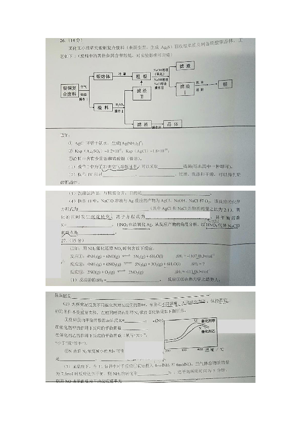 东北长春、重庆、吉大、长春等全国六校2019届高三联合模拟考试化学试题 扫描版含答案