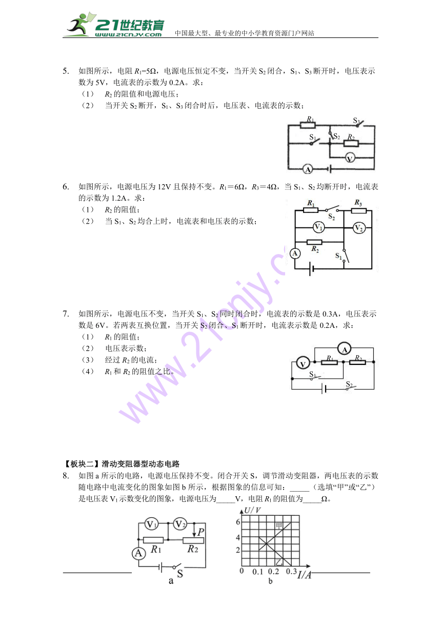 17.4 欧姆定律在串、并联电路中的应用 之动态电路分析