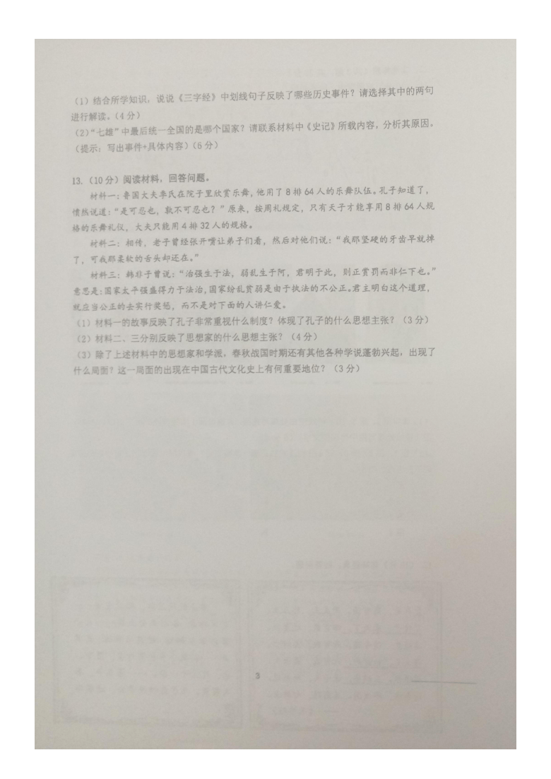 浙江省金华市鞋塘初中2020-2021学年第一学期八年级社会法治第一次月考试题（图片版，无答案）