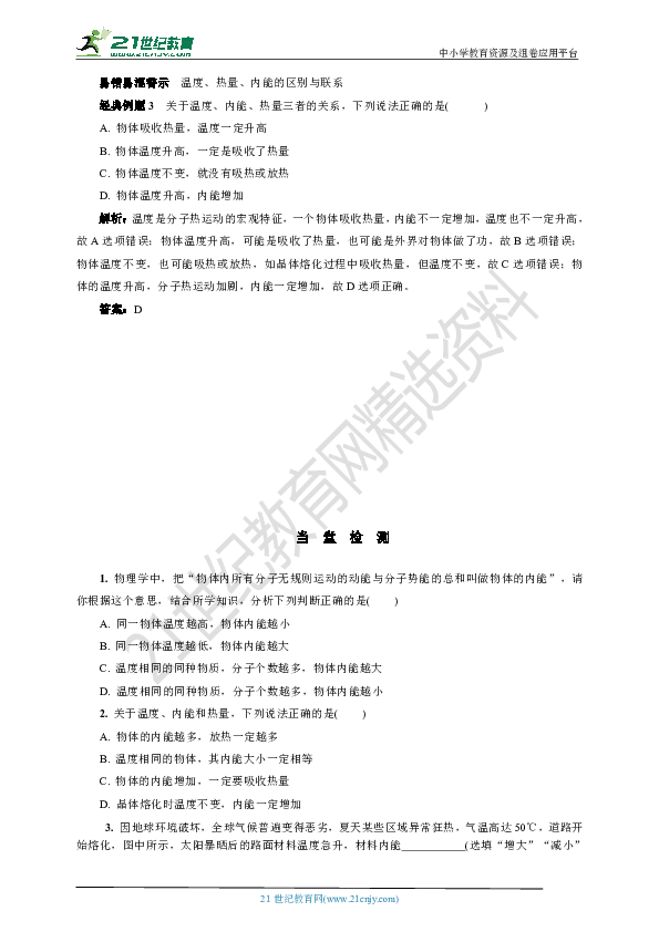 13.1    物体的内能 (要点讲解+当堂检测+答案)