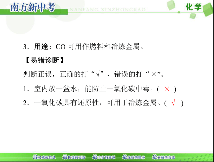 2018年 中考化学一轮复习课件 第一部分 第一单元 第3讲 碳和碳的氧化物[配套课件]