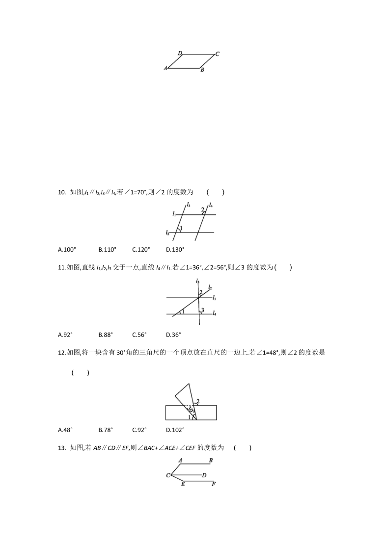 人教版七年级下册数学课时作业：5.3.1 平行线的性质（word版，含答案）