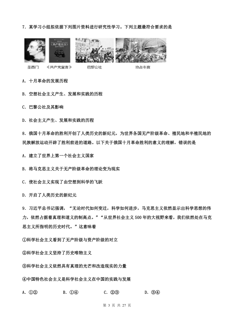 福建省莆田二中2020-2021学年高一上学期期中考试政治试题 Word版含答案解析