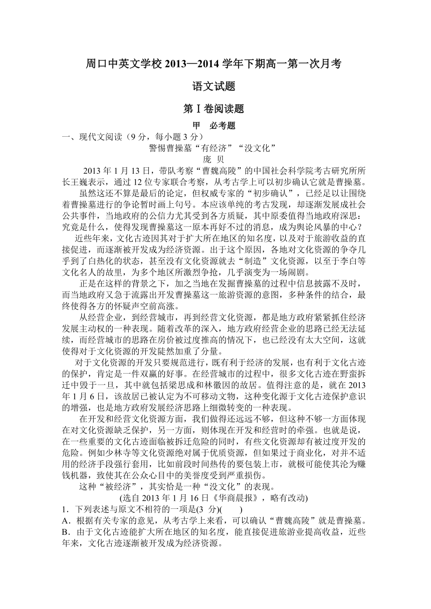 河南省周口市中英文学校2013-2014学年高一下学期第一次月考语文试题