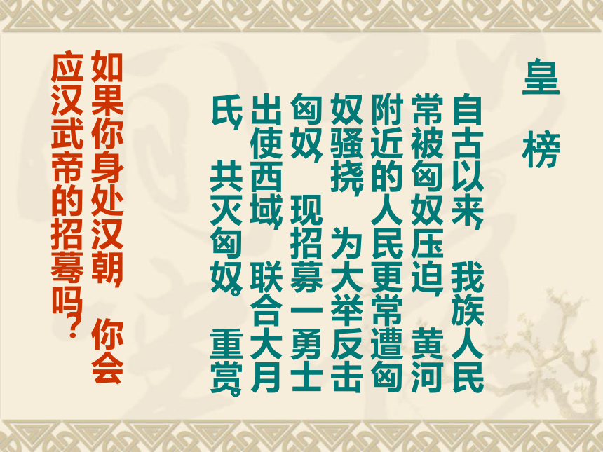七年级上册 第16课 秦汉开拓西域和丝绸之路