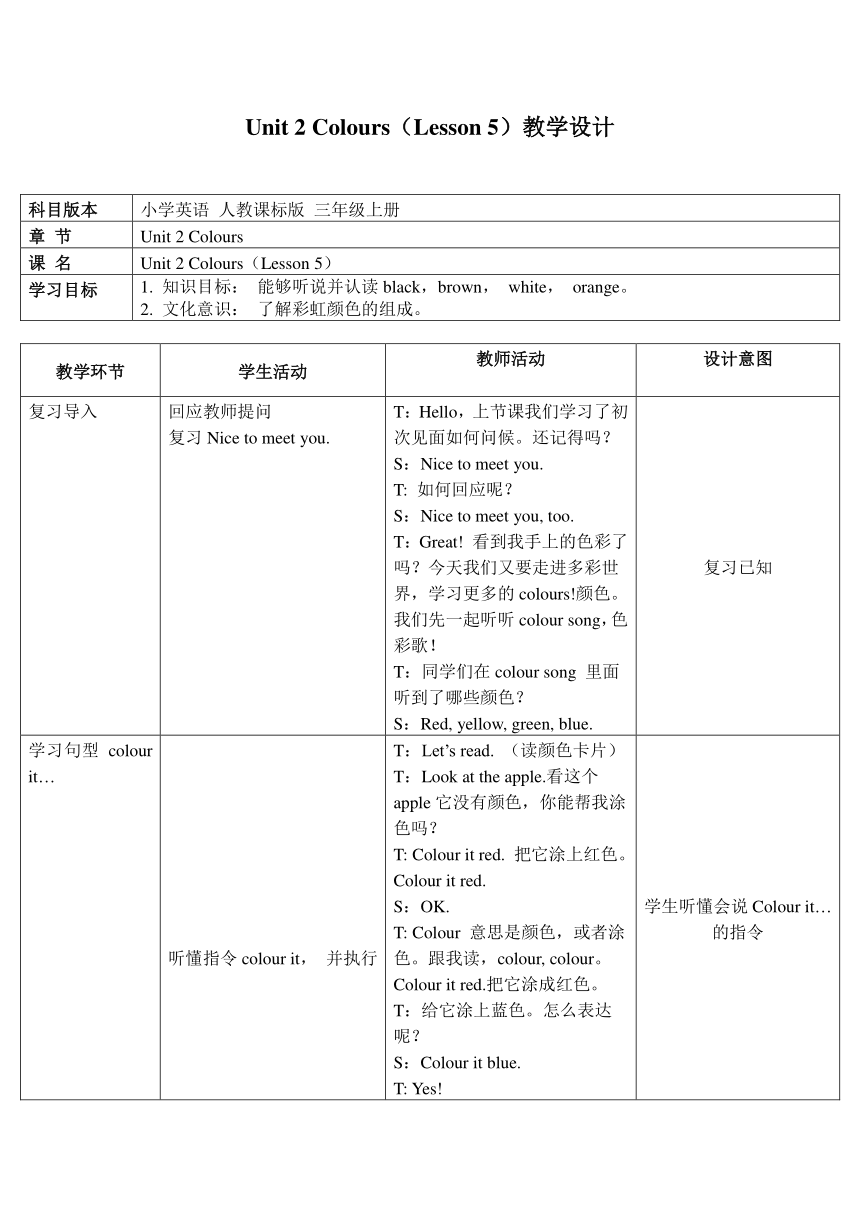 Unit 2 Colours PB Let’s learn 教学设计