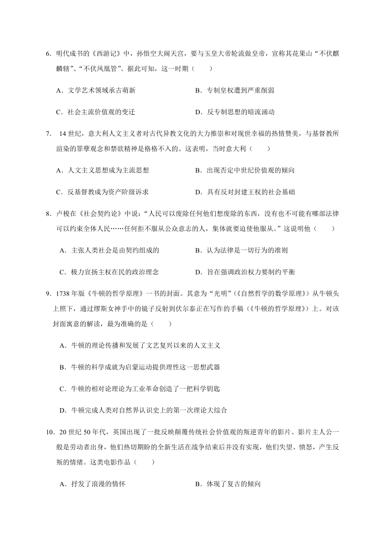 【解析版】广西南宁市第三高中2020-2021学年高二上学期期中段考历史（文）试题 Word版含答案