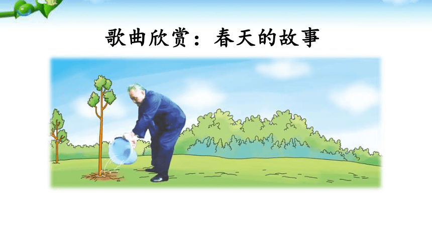4-邓小平爷爷植树  课件（34张）