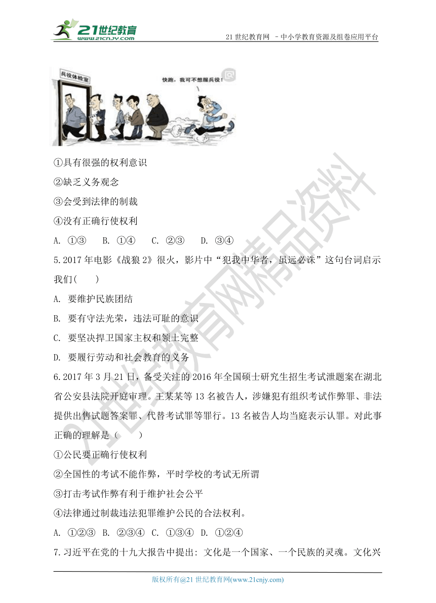 八年级下期末复习测试卷第二单元 理解权利义务（内含答案）