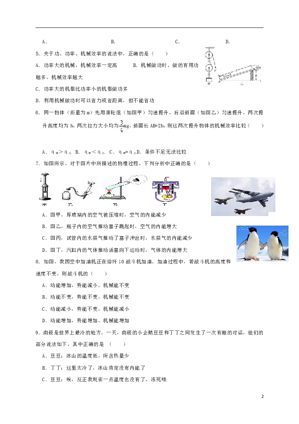 江苏省常州市金坛区河头中学2018-2019学年九年级物理上学期期中试题（解析版）