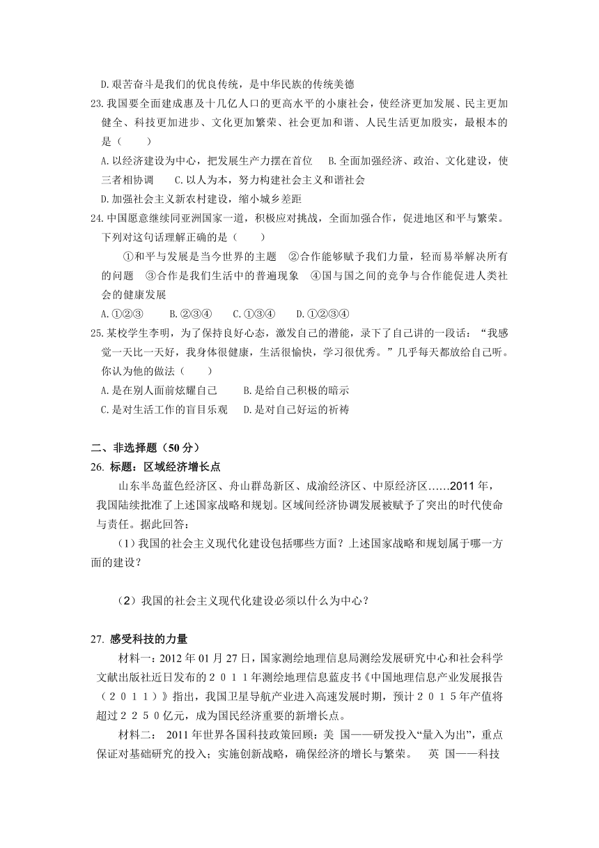 山东省泰安市岱岳区泰山菁华双语学校2014届九年级上学期第二次月考政治试题（无答案）