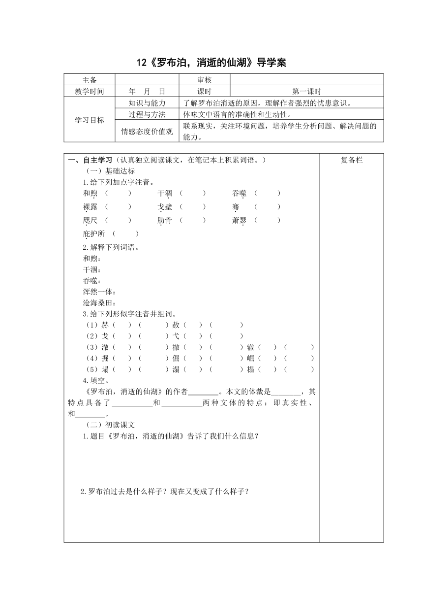 12罗布泊 消逝的仙湖 学案