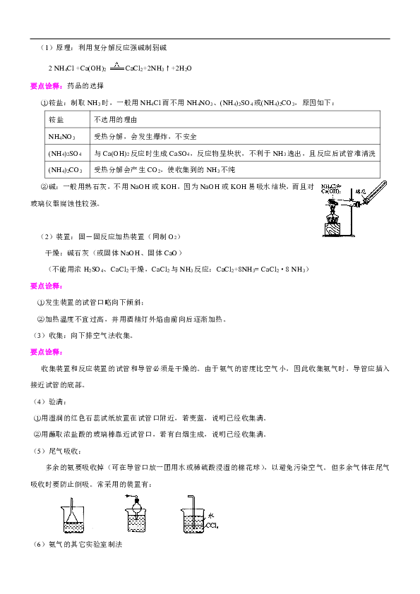 人教版高中化学必修一教学讲义，复习补习资料（含知识讲解，巩固练习）：39【基础】氨和铵盐