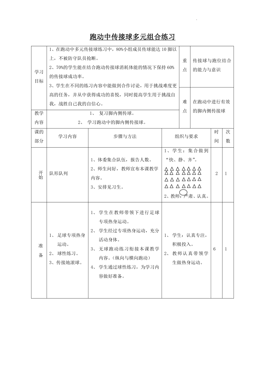 趣味表格绘画_表格式体育教案_体育课表格教案模板