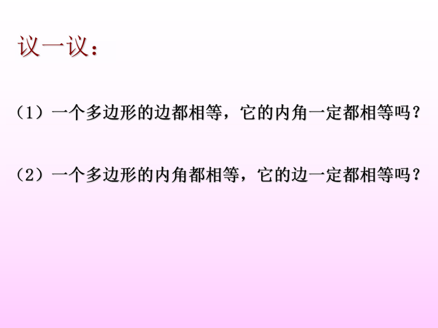 人教版数学八年级(上)11.3_多边形及其内角和(33张PPT）