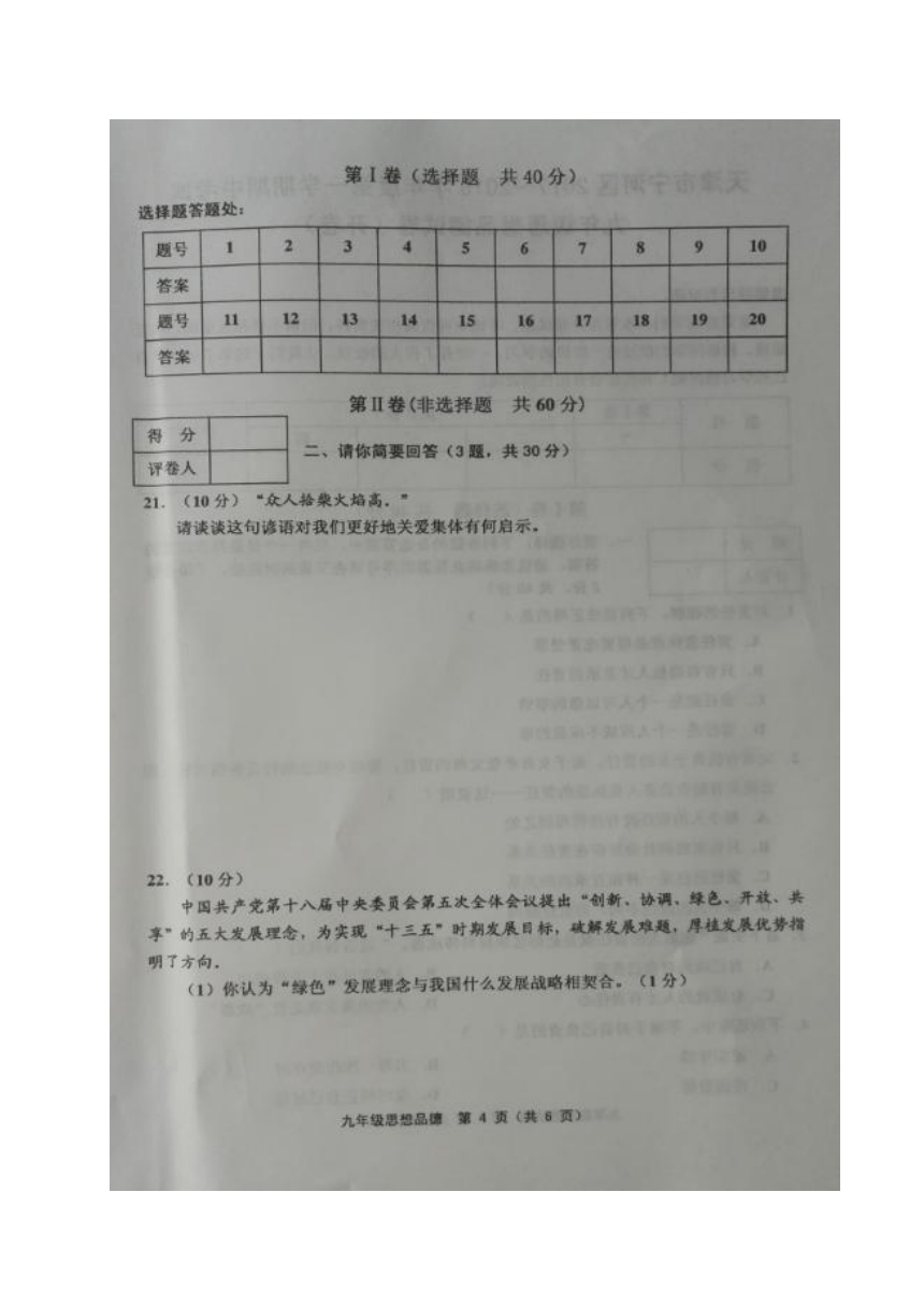 天津市宁河区2018届九年级上学期期中考试政治试题（图片版，含答案）