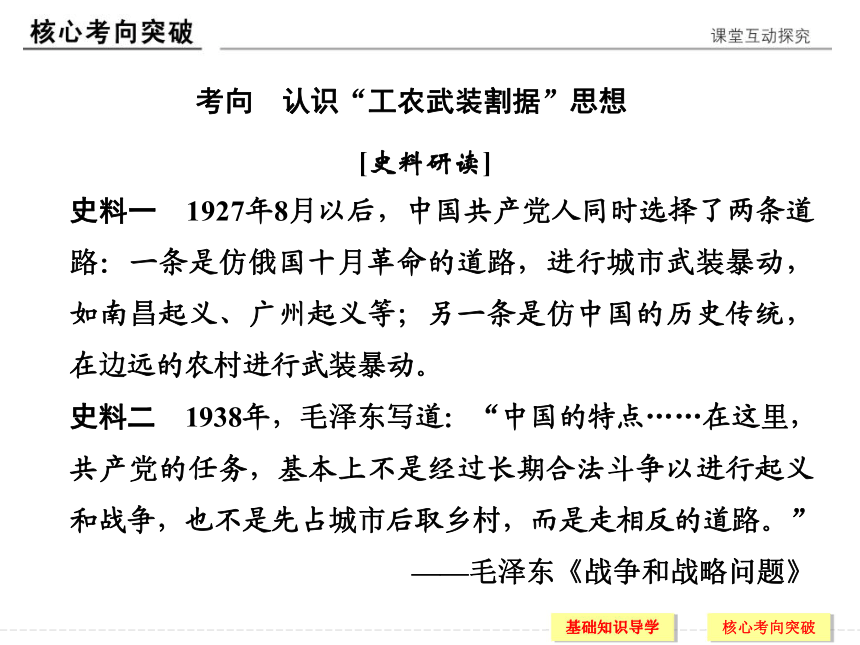 2017届一轮复习高考历史人民版 第9讲　新民主主义革命(二)(1927～1949年) 课件（20张PPT）