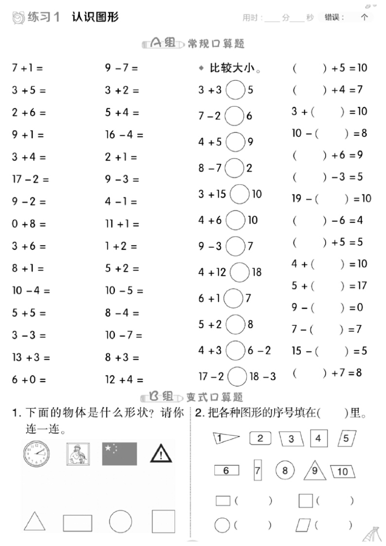 一年级的变式口算图形图片