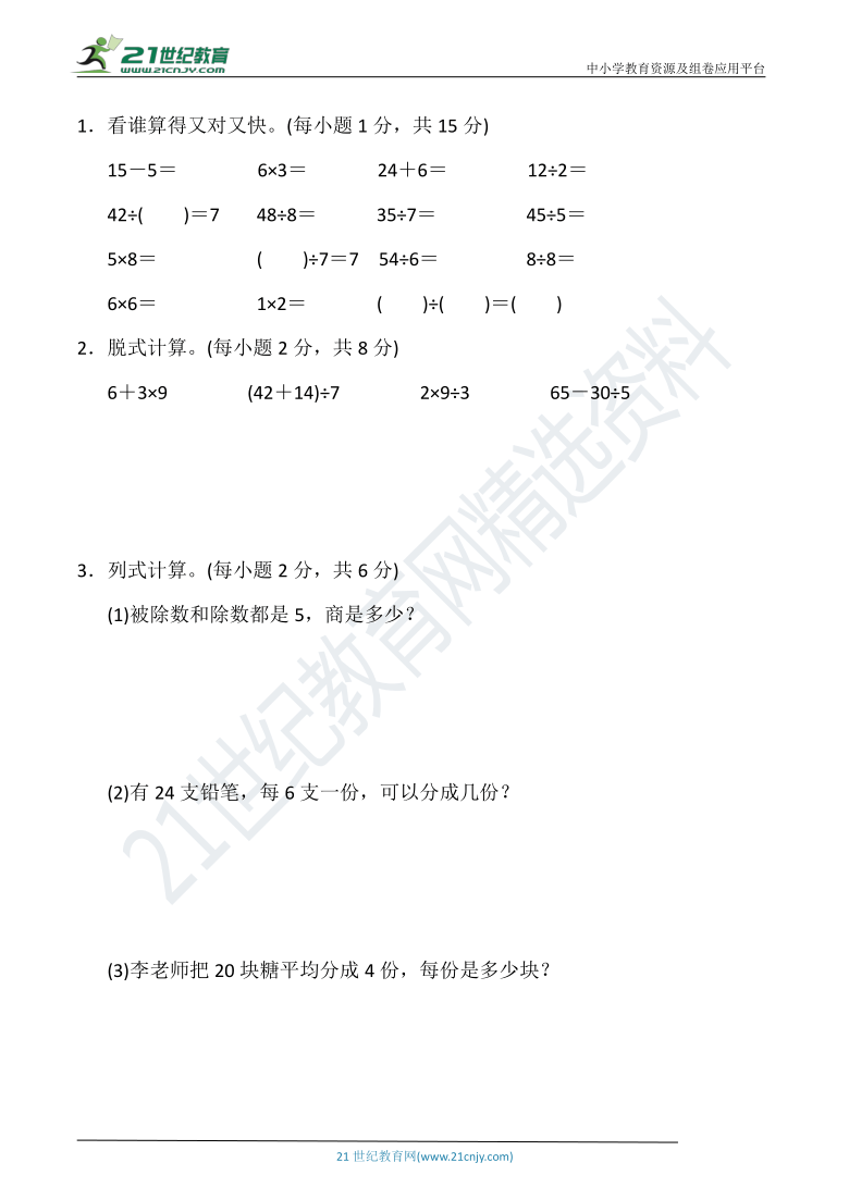 人教版二年级数学下册 名校期中检测卷(二)（含答案）