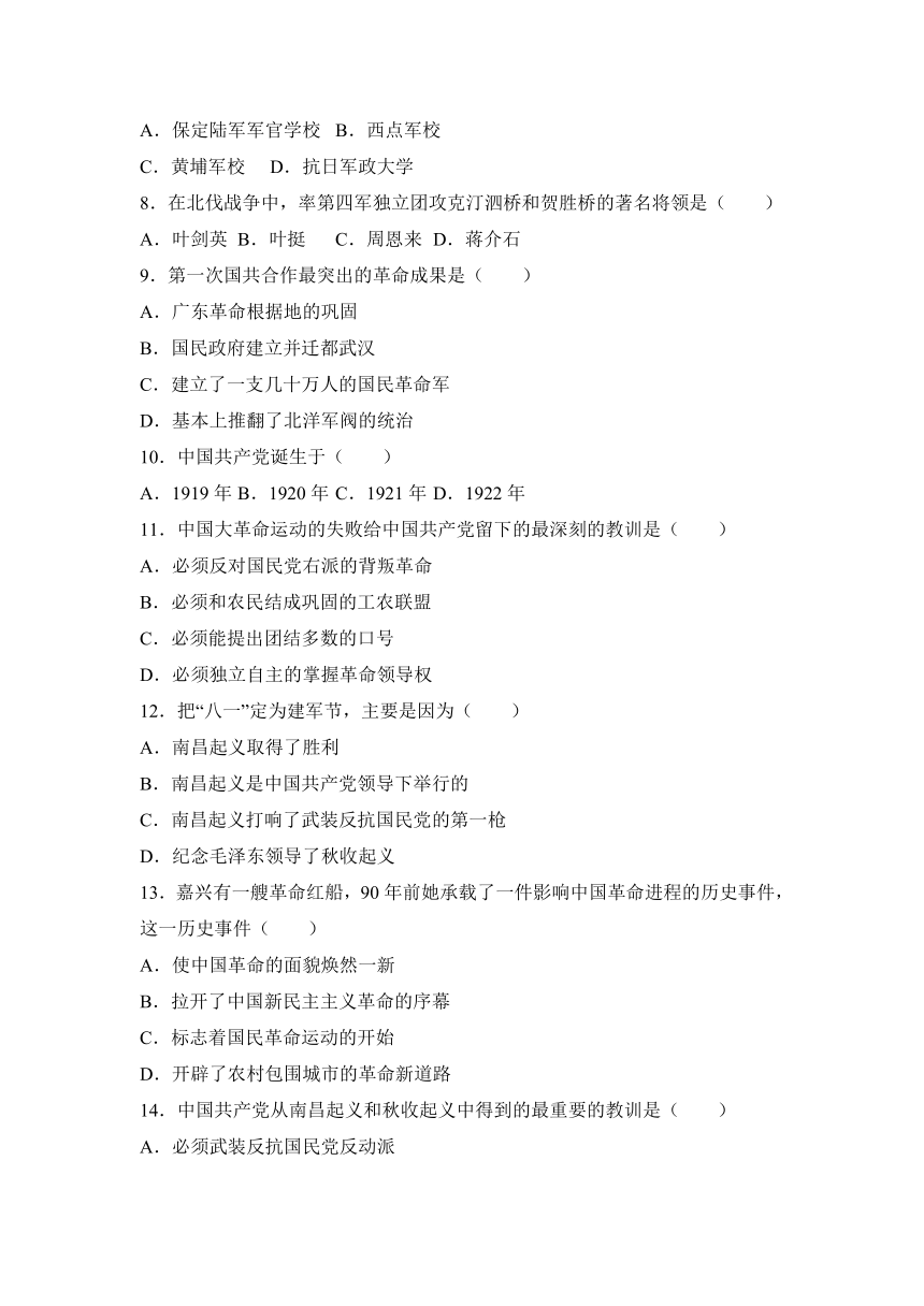 安徽省淮北市濉溪县2016-2017学年八年级（上）第三次质检历史试卷（解析版）