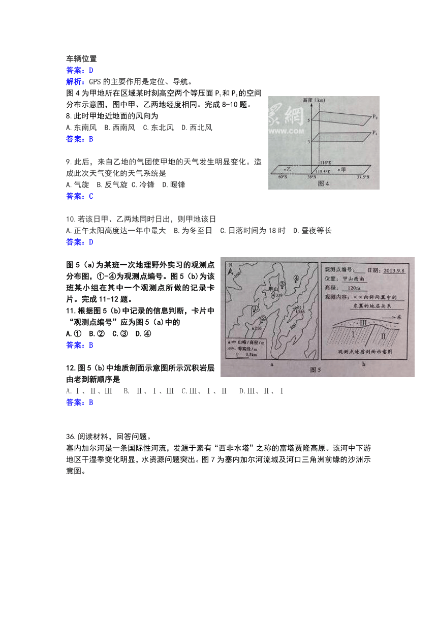 2014山东省高考文综试题（word版含答案）