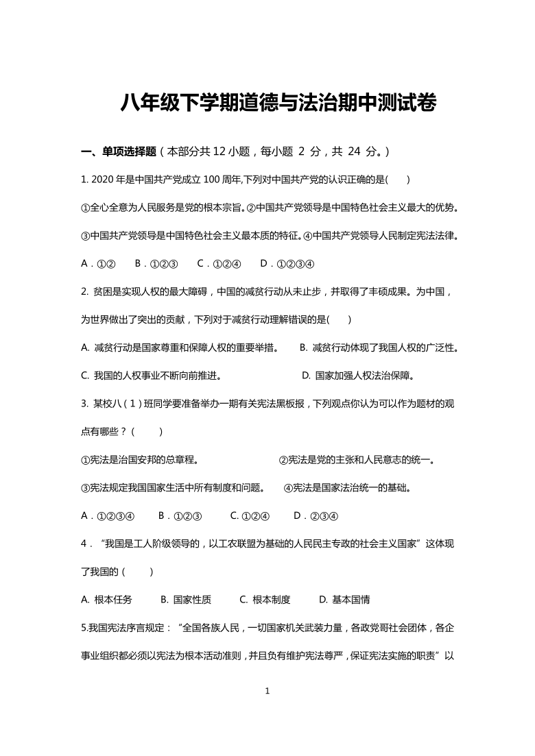 湖北省云梦县2020-2021学年八年级下学期期中考试道德与法治试题（word版 含答案）