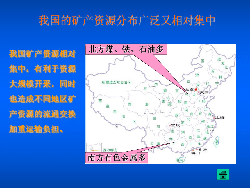第一节 自然资源概况-中国的矿产资源
