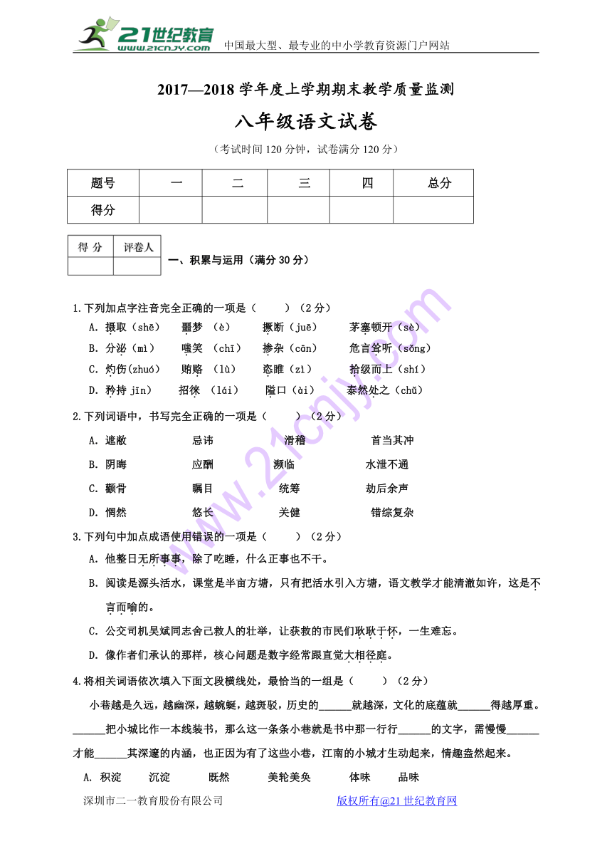 辽宁省大石桥市水源镇九年一贯制学校2017-2018学年八年级上学期期末考试语文试题（Word版，含答案）