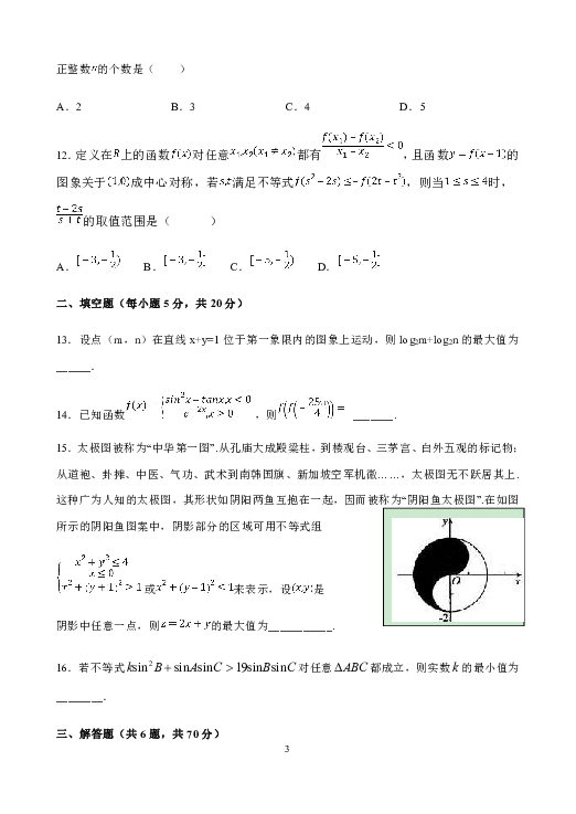 江西省上饶市横峰中学2018-2019学年高一下学期第三次月考（超级班）数学试题 Word版含答案