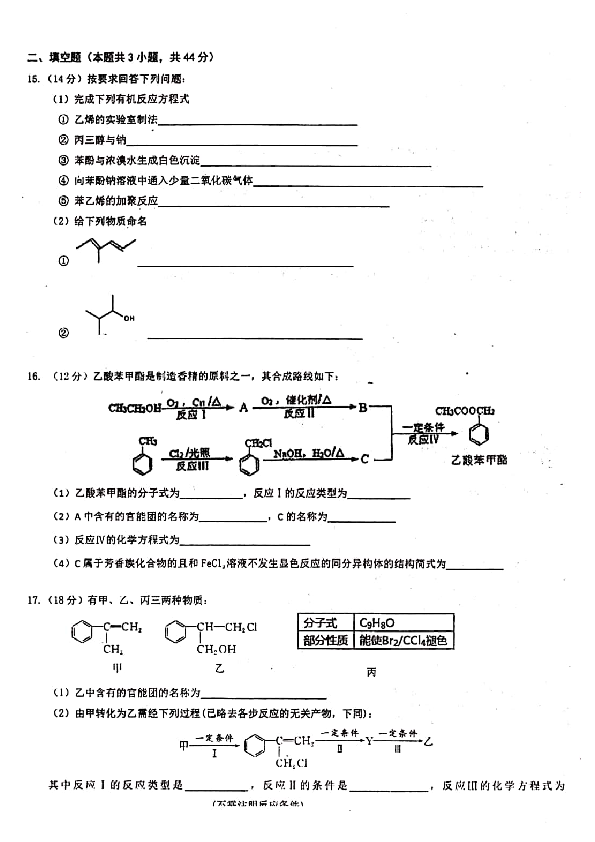 安徽省淮南一中2019-2020学年高二上学期（创新班）限时训练（一）化学试题 PDF版含答案