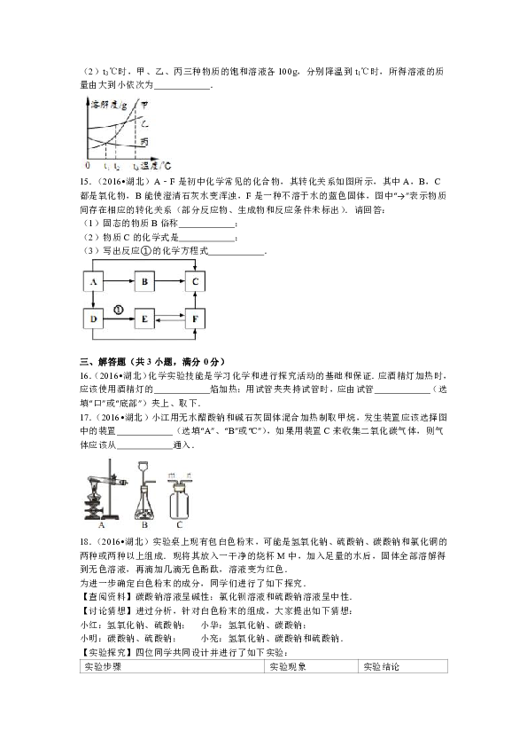 2016年湖北省襄阳市中考化学试卷( Word版含答案)