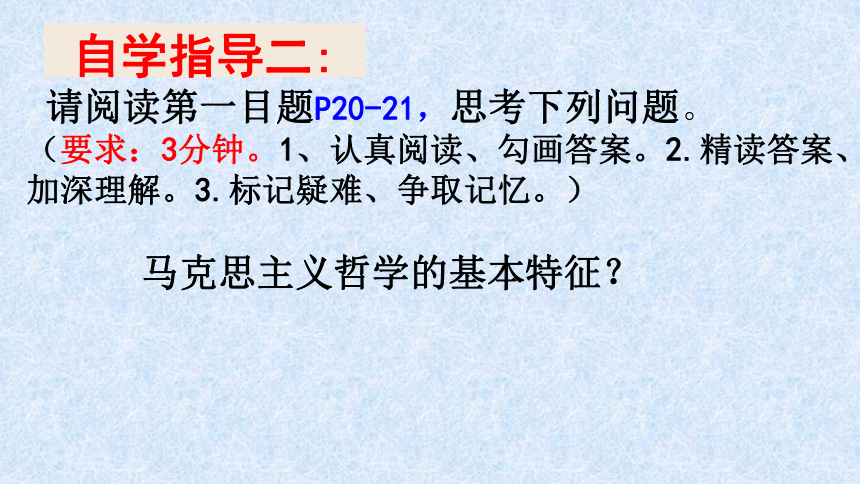 《哲学史上的伟大变革 》教学课件23张PPT