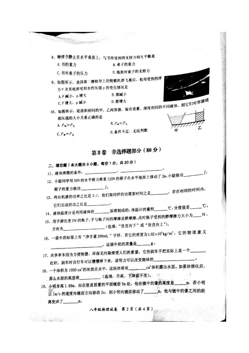 贵州省铜仁市2017-2018学年八年级下学期期末考试物理试题（图片版，无答案）
