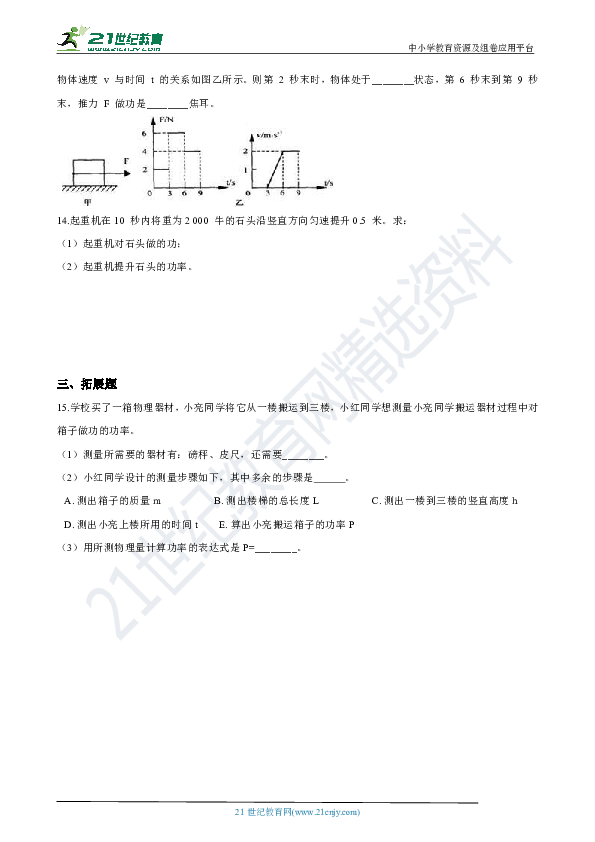 3.3 能量转化的量度 同步练习（解析版）