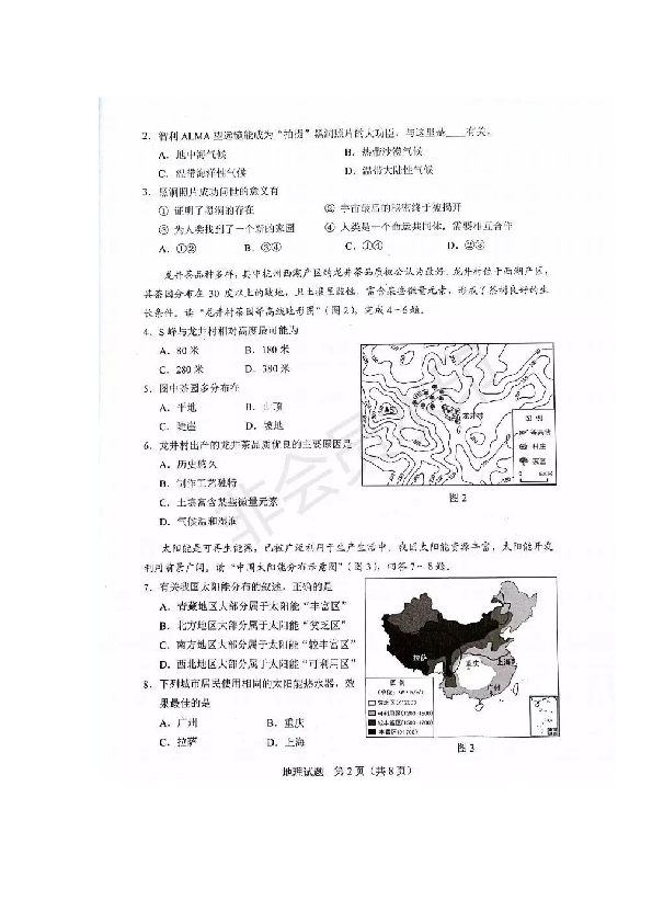 2019广东省学业水平考试地理试题（图片版含答案）