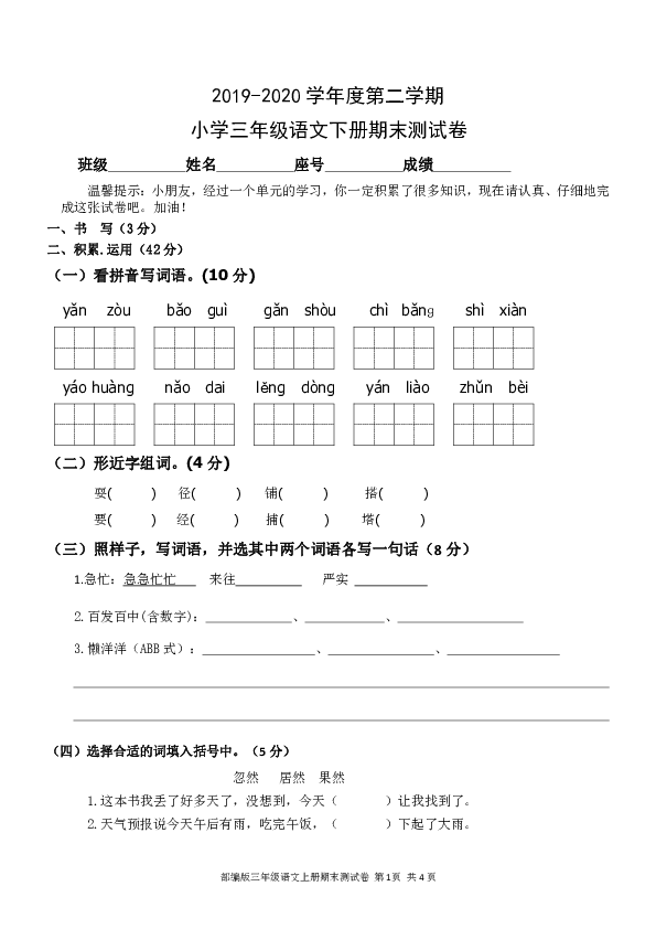 统编版三年级语文上册2019—2020学年度期末测试卷（含答案）