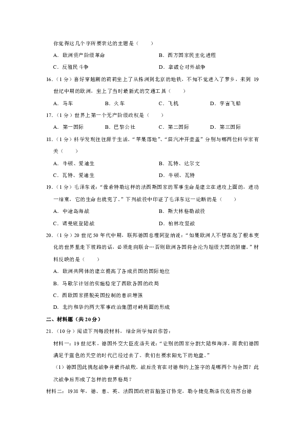 2019年四川省南充市中考历史适应性试卷（5月份）（含答案解析）