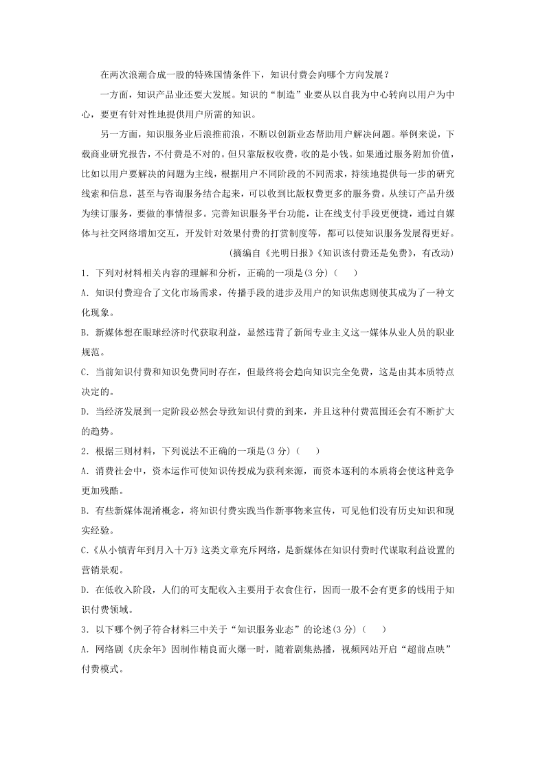 湖南省邵阳市新邵县2021届高三上学期1月新高考适应性语文试题 Word版含答案