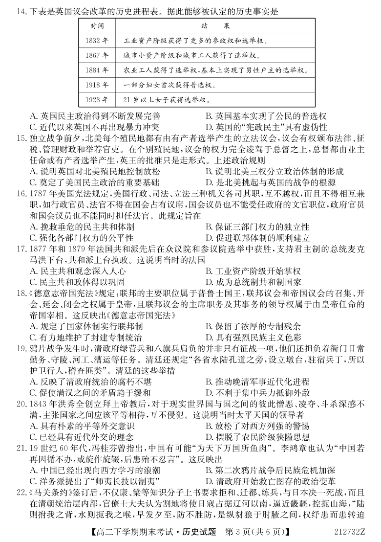 内蒙古乌兰浩特中学2020-2021学年高二下学期期末考试历史试卷（PDF版含答案）