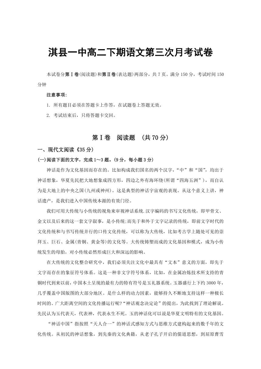 河南省鹤壁市淇县第一中学2017-2018学年高二下学期第三次月考语文试题+Word版含答案