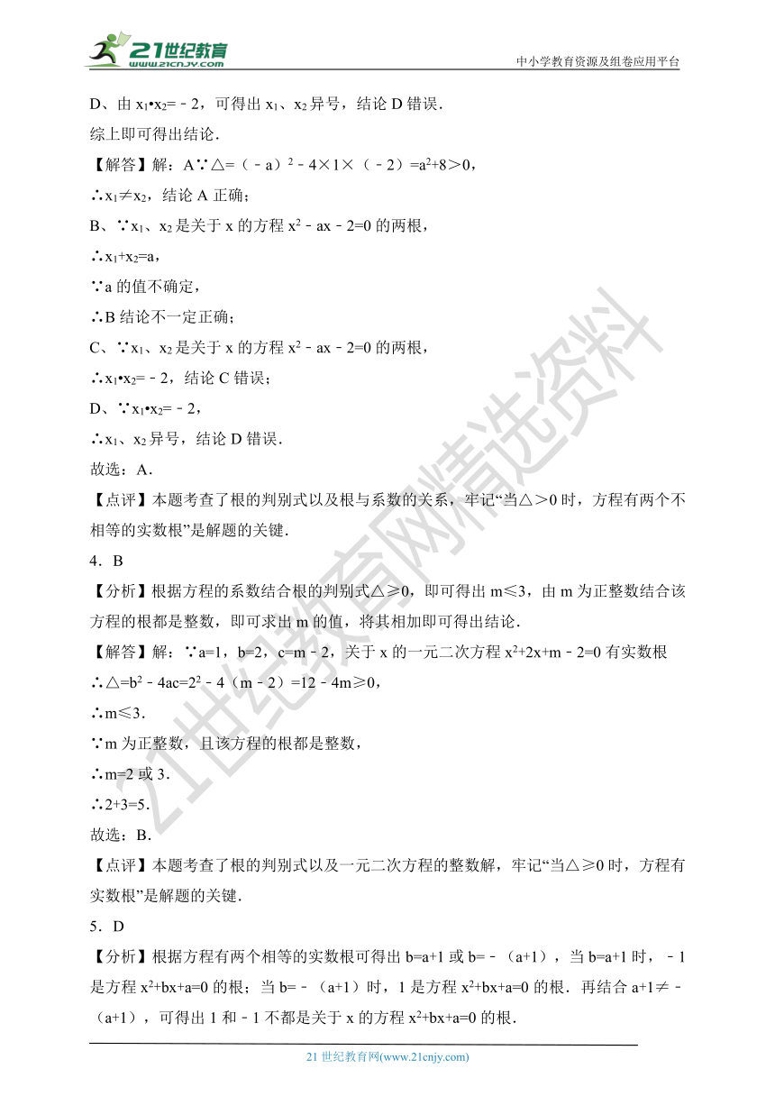 2.3 一元二次方程根的判别式-试卷