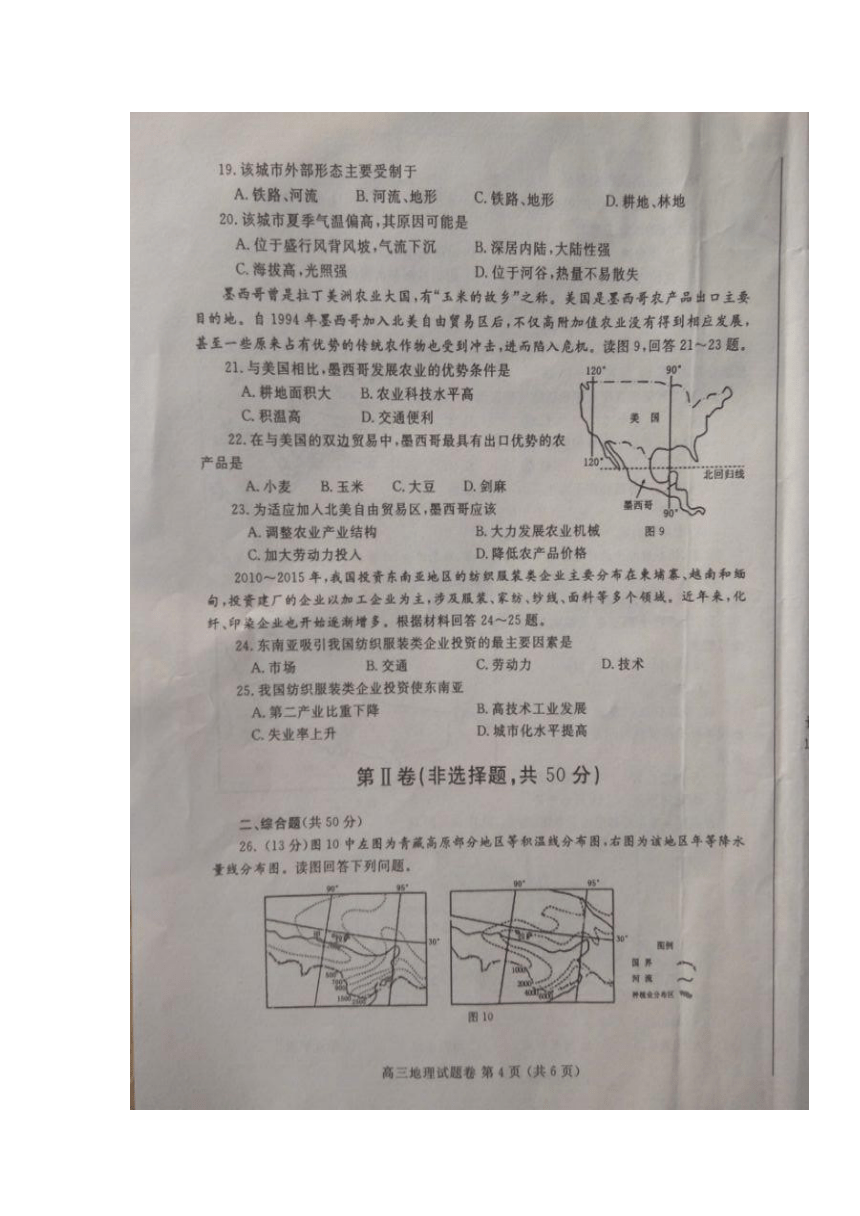 河南省郑州市2017届高三上学期第一次质量预测地理试题（扫描版，含答案）